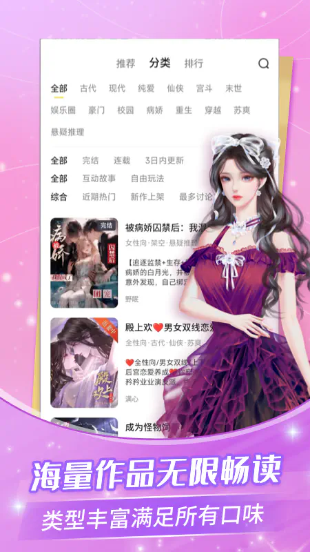点点穿书免广告下载_点点穿书免费版下载 Hero图