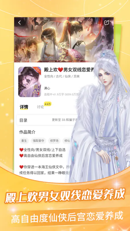 点点穿书免广告下载_点点穿书免费版下载 Hero图